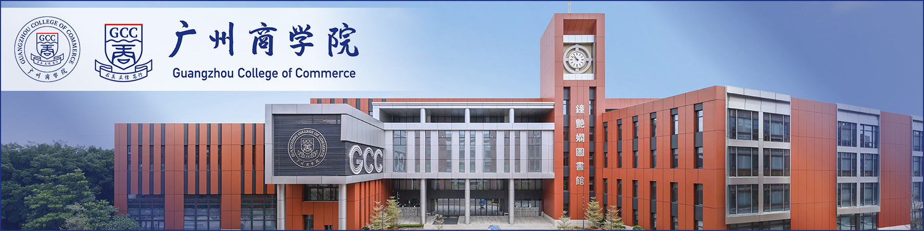 Guangzhou College of Commerce