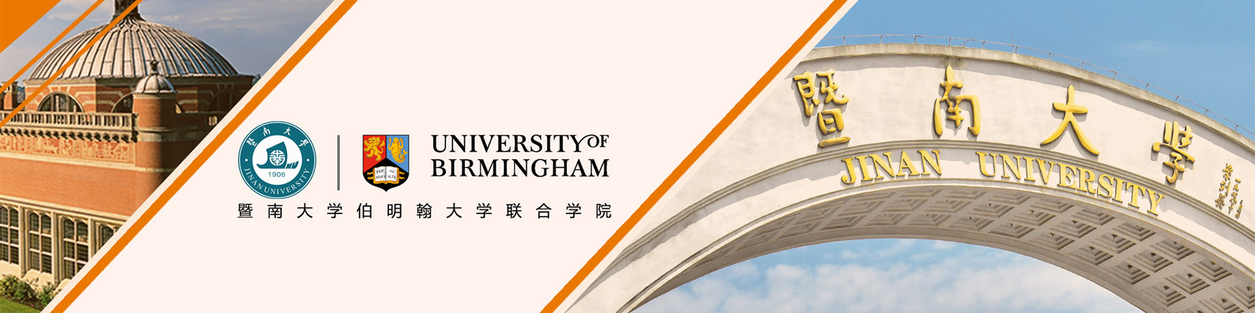 Jinan University - University of Birmingham Joint Institute